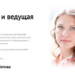 Курс «Нумеролог-консультант» Светланы Беловой