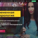 Курс «Современная и Классическая Нумерология» от Аквилон